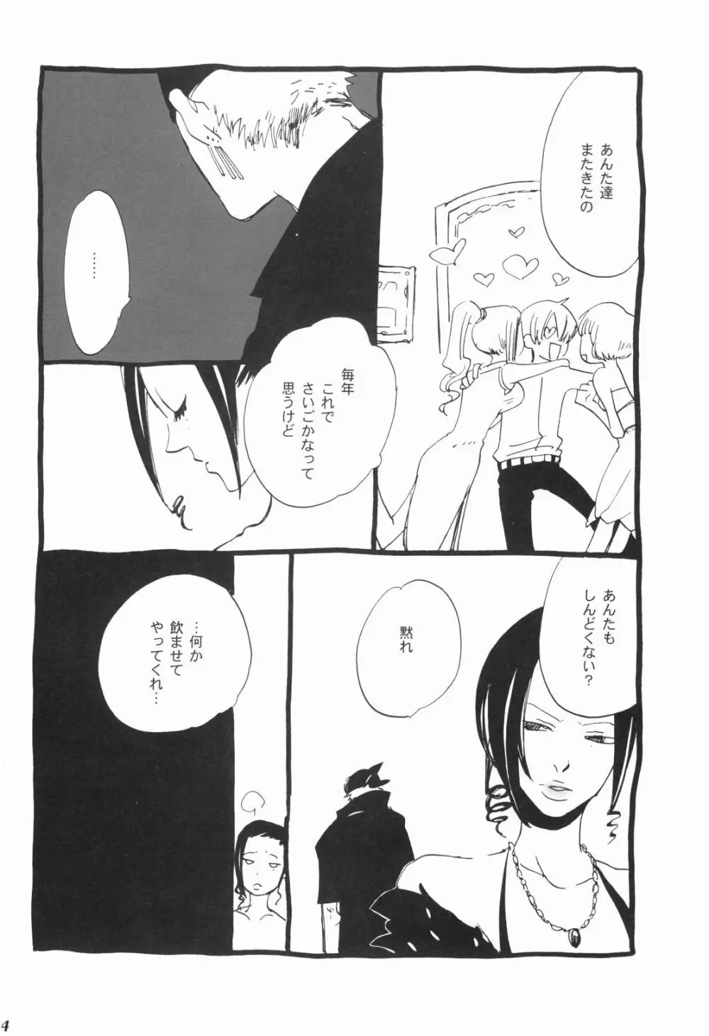 眠れ竜の胸 - page43