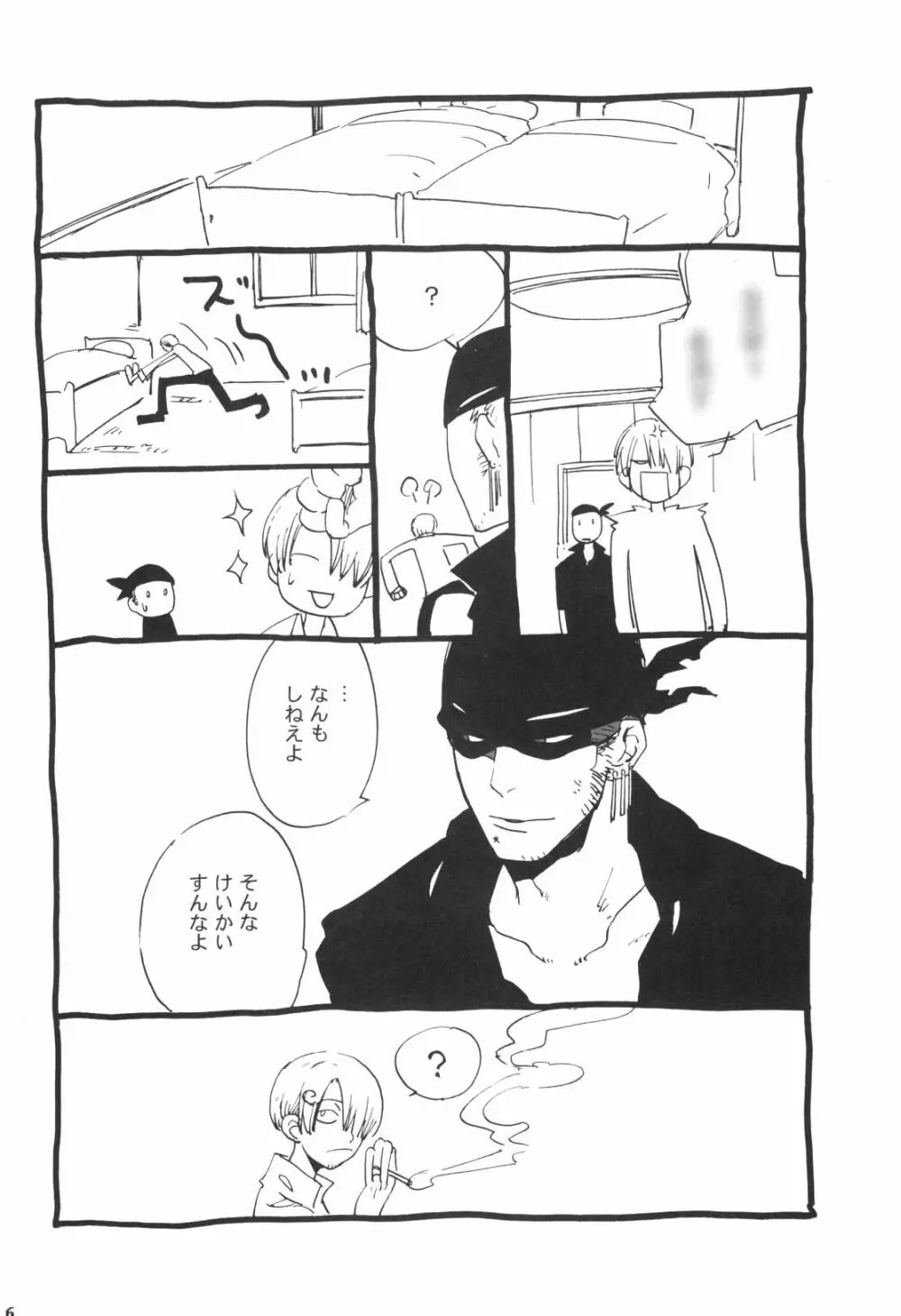 眠れ竜の胸 - page45