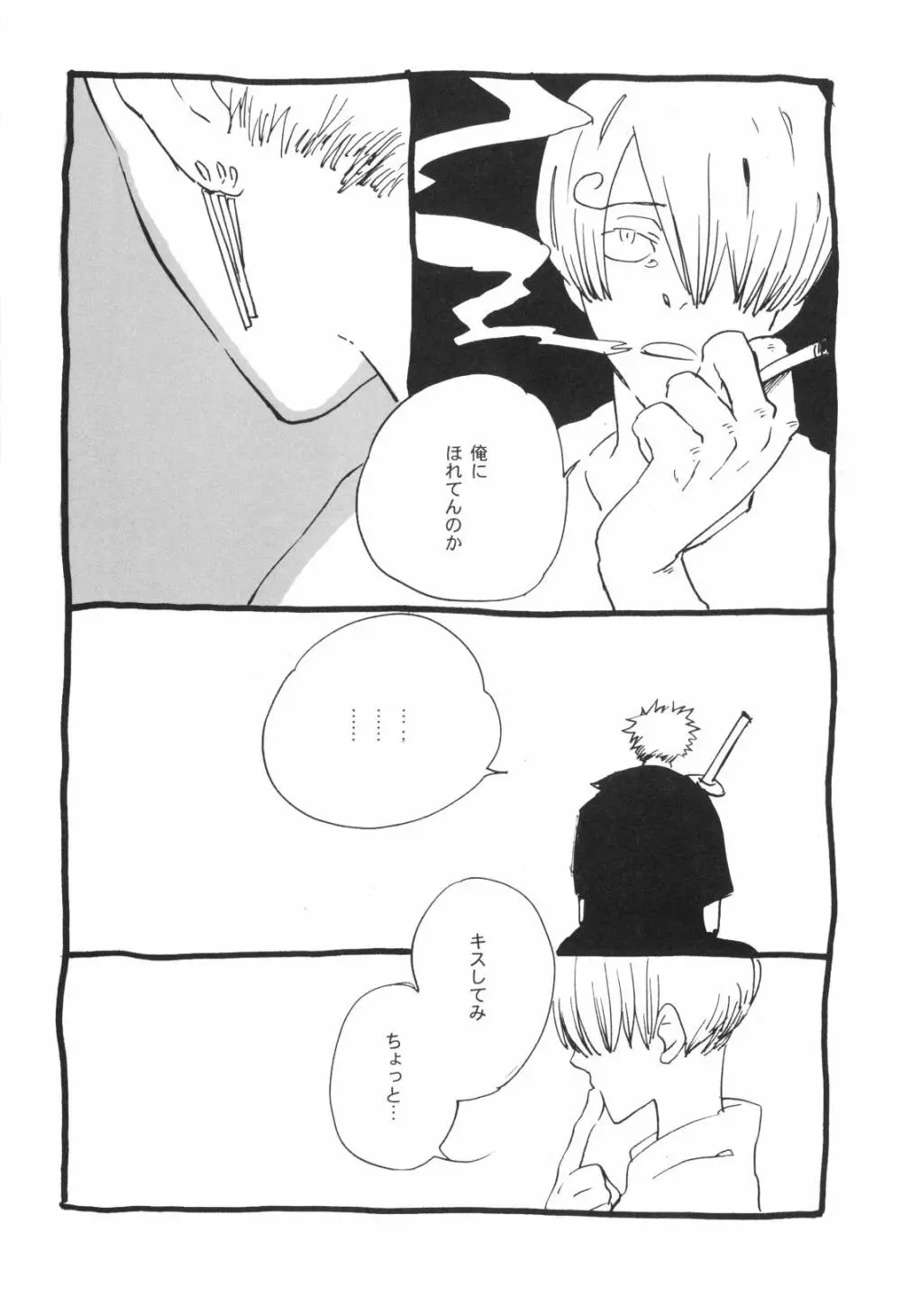 眠れ竜の胸 - page62