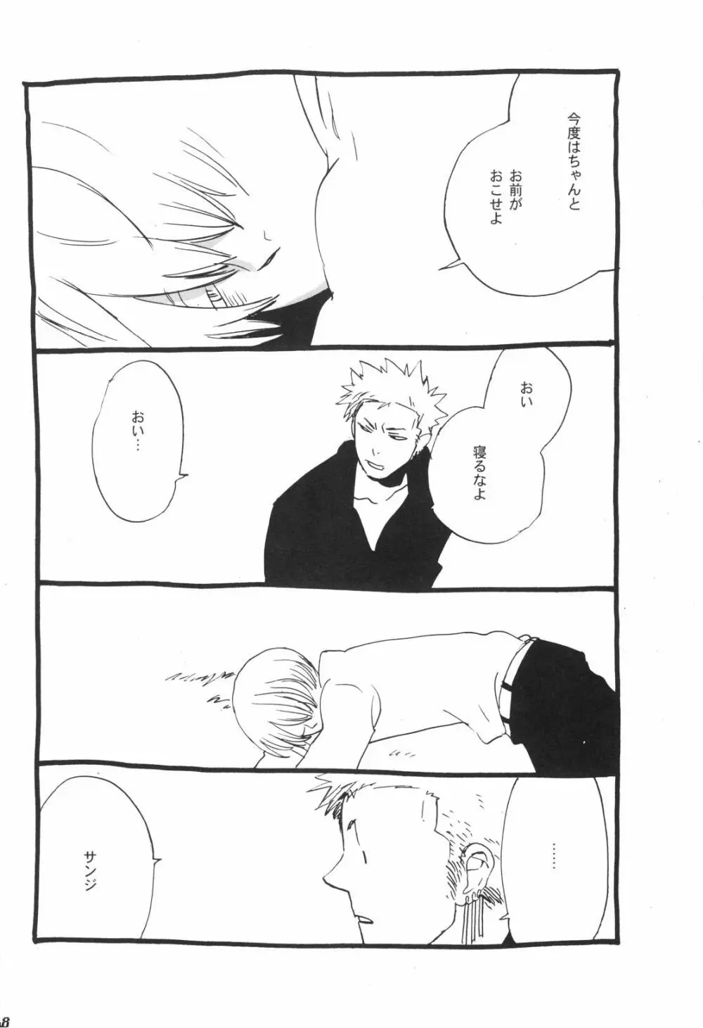 眠れ竜の胸 - page67
