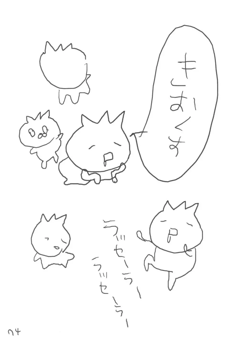 眠れ竜の胸 - page73
