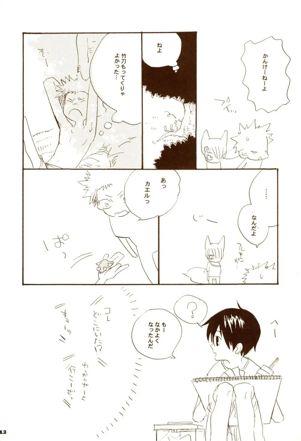 秋のユメランド - page11