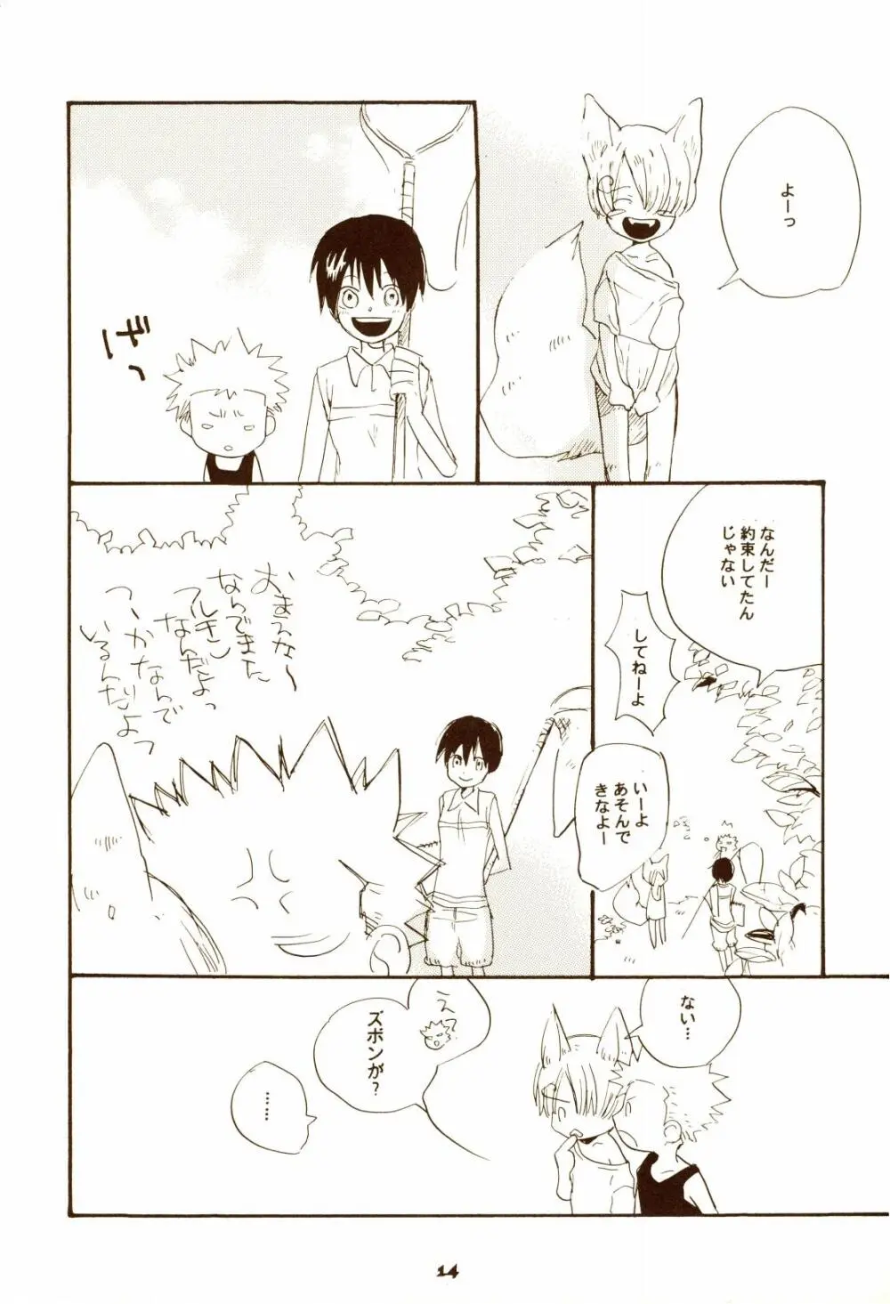 秋のユメランド - page13