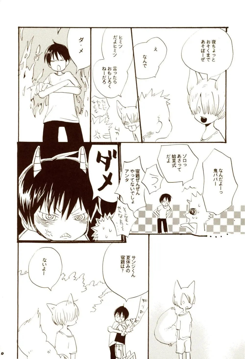 秋のユメランド - page19