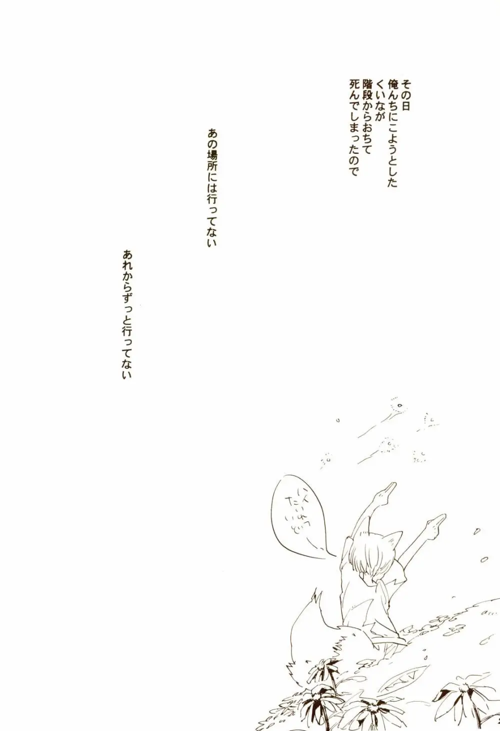 秋のユメランド - page24