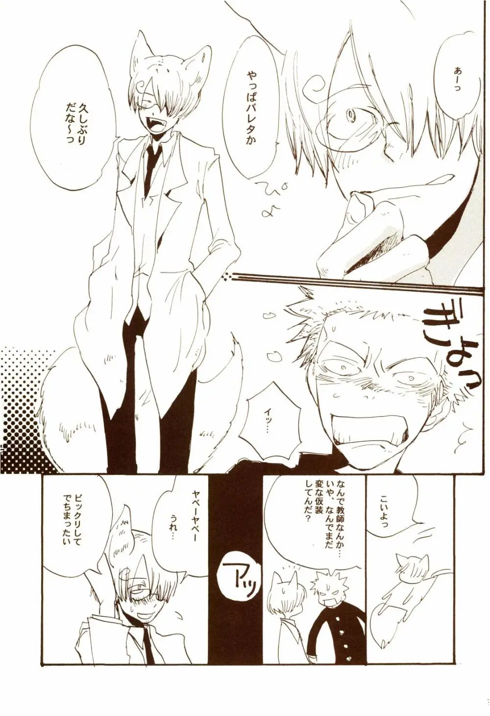 秋のユメランド - page32