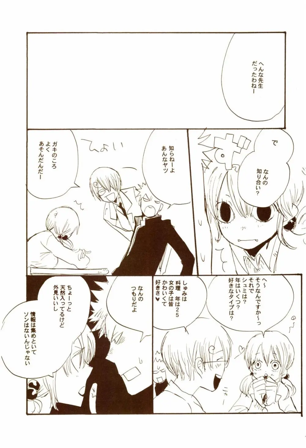 秋のユメランド - page34