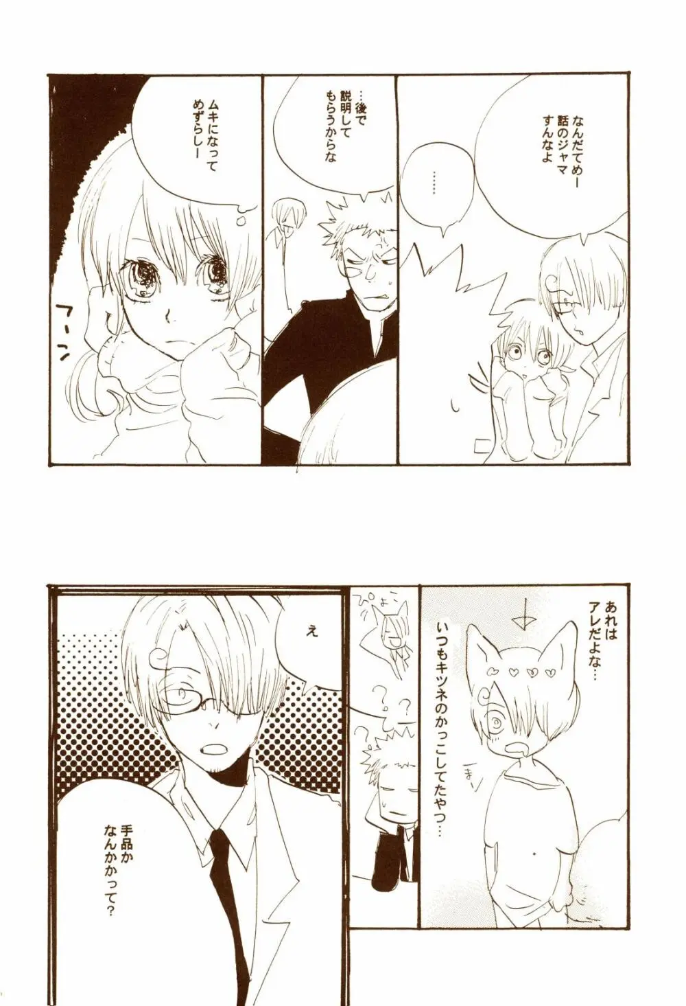 秋のユメランド - page35