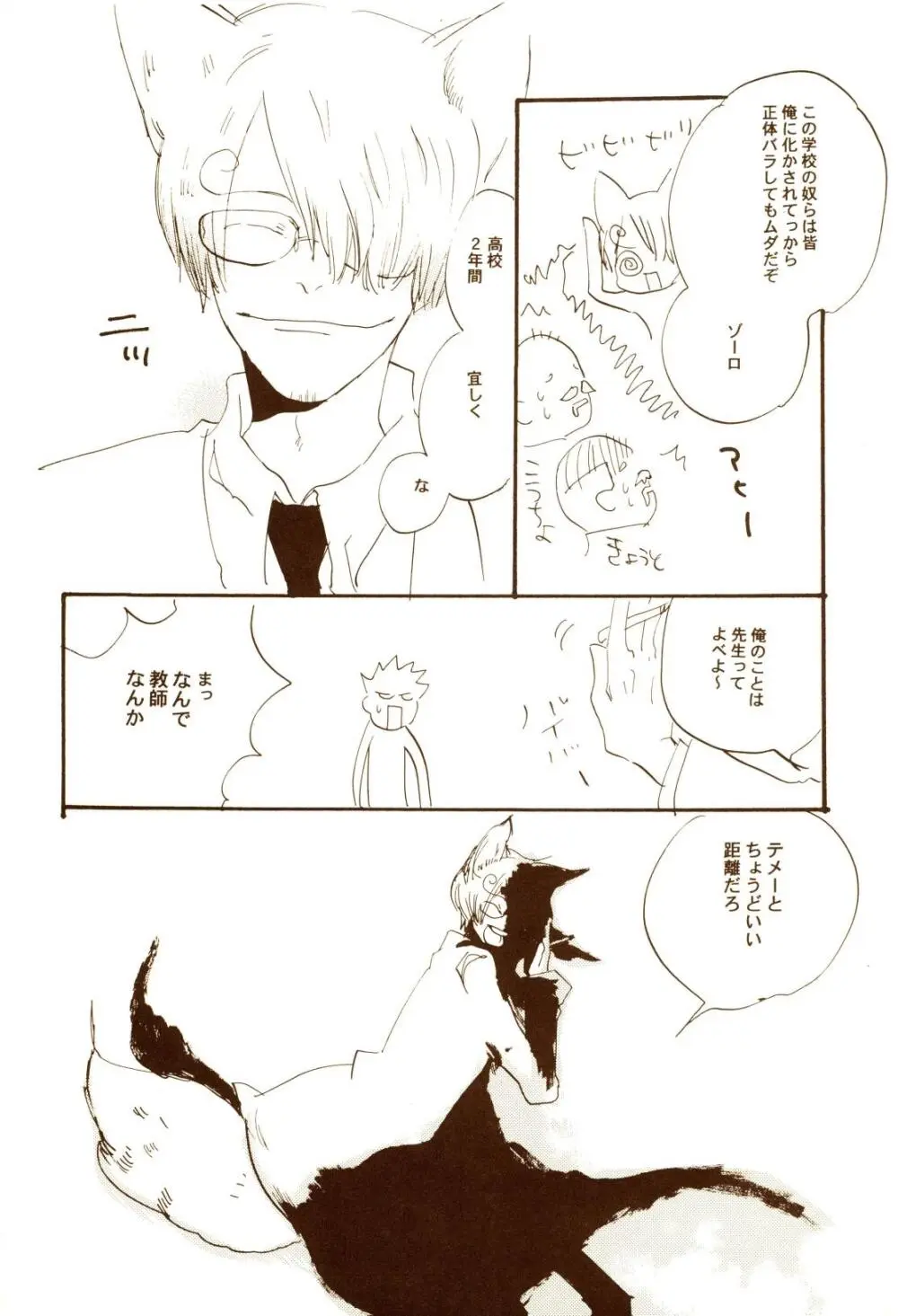 秋のユメランド - page37