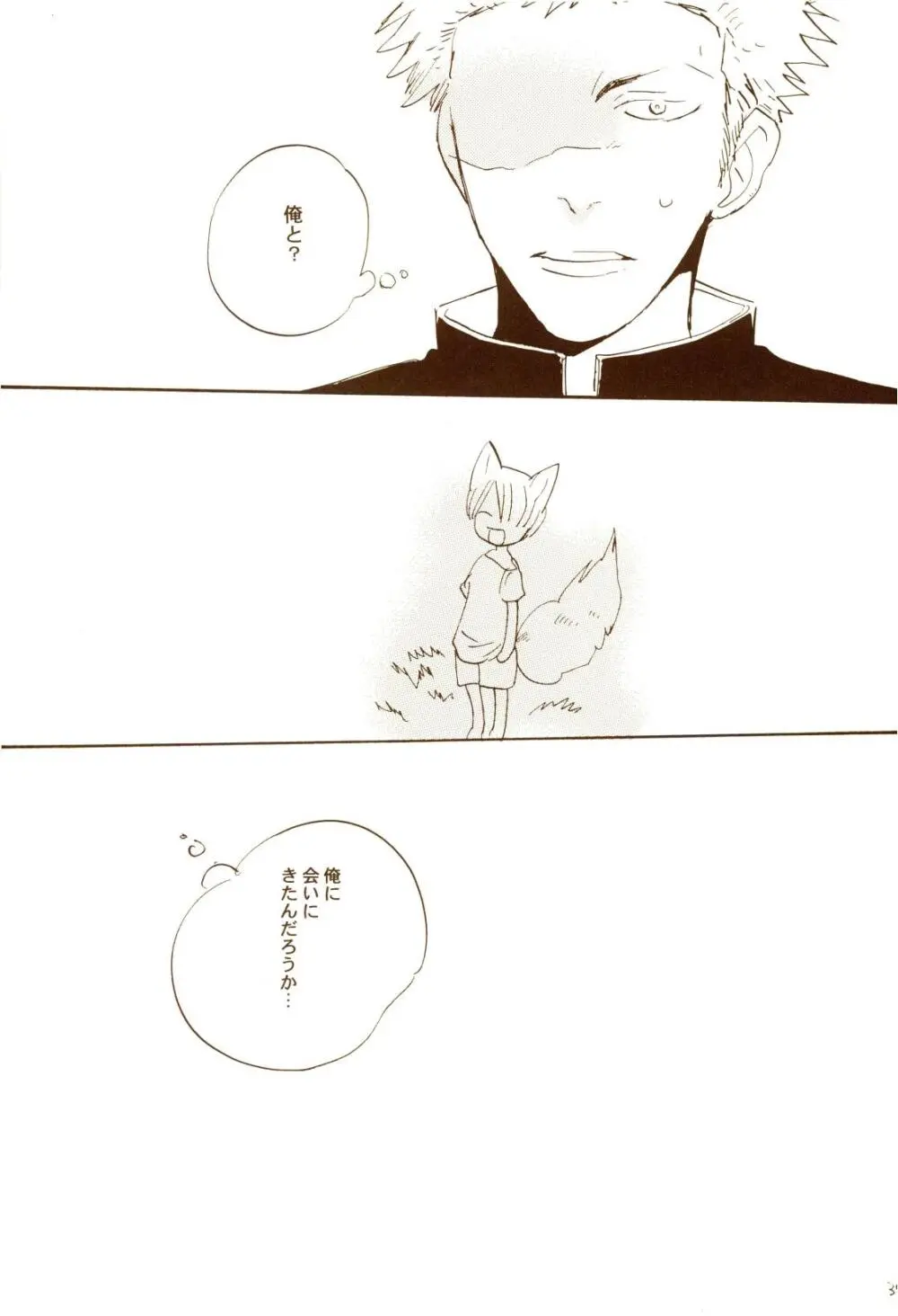 秋のユメランド - page38