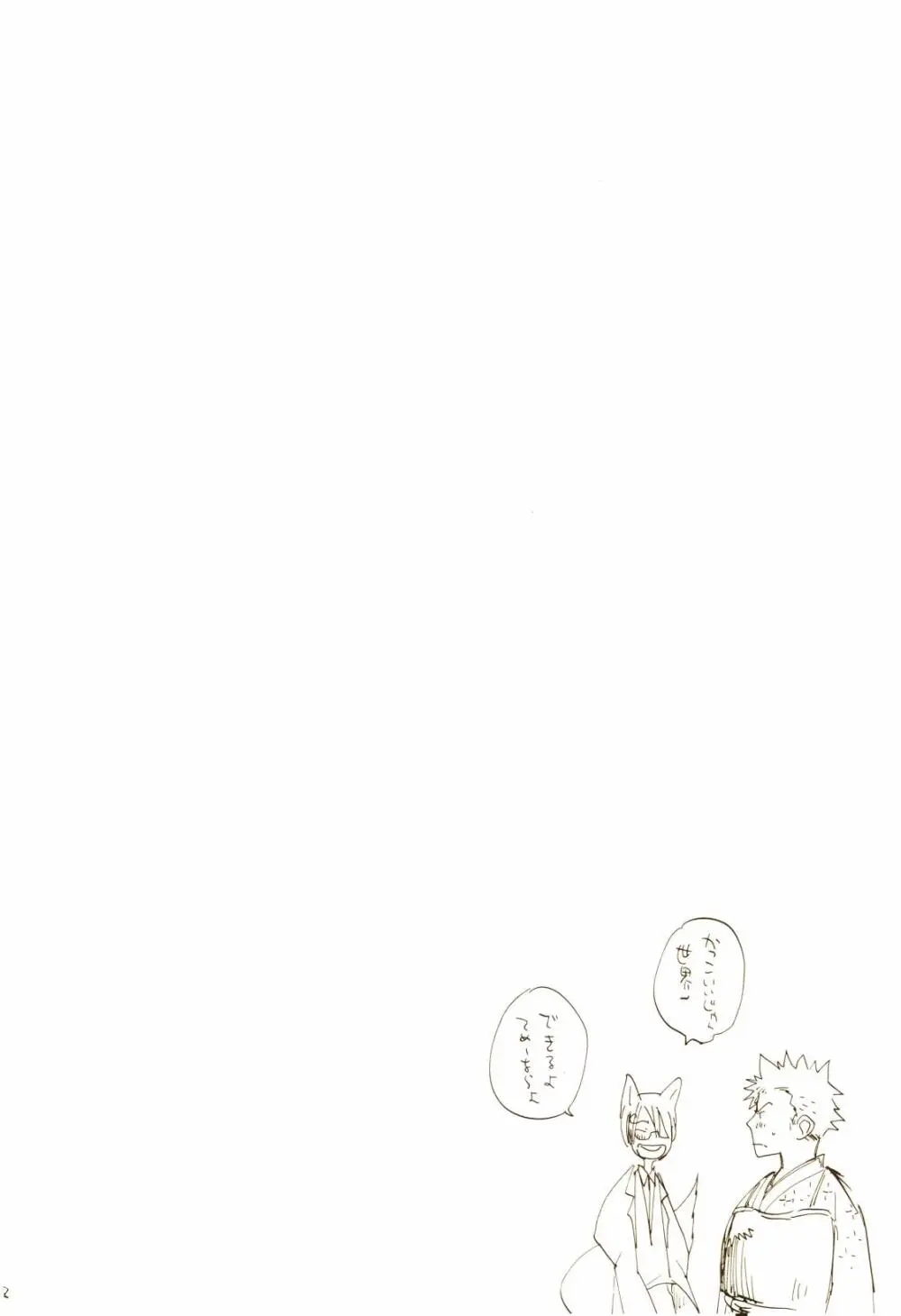 秋のユメランド - page44