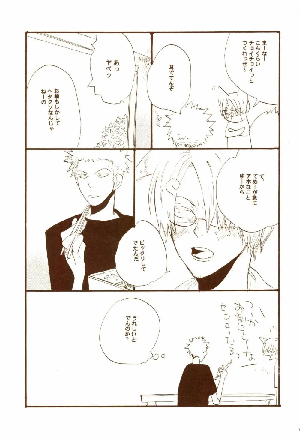 秋のユメランド - page46