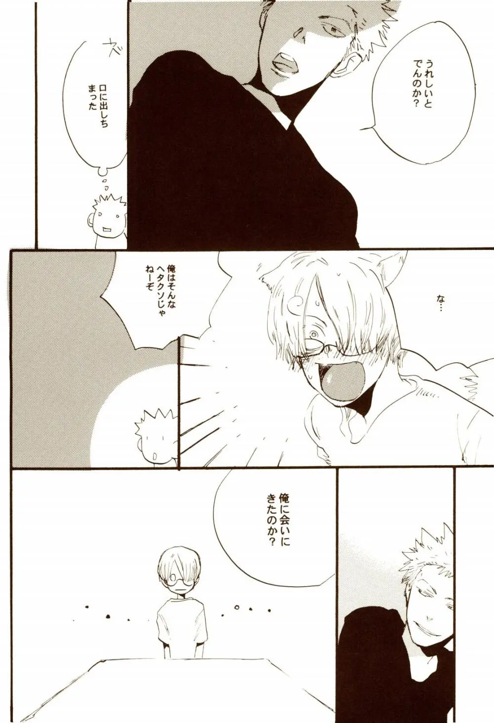 秋のユメランド - page47