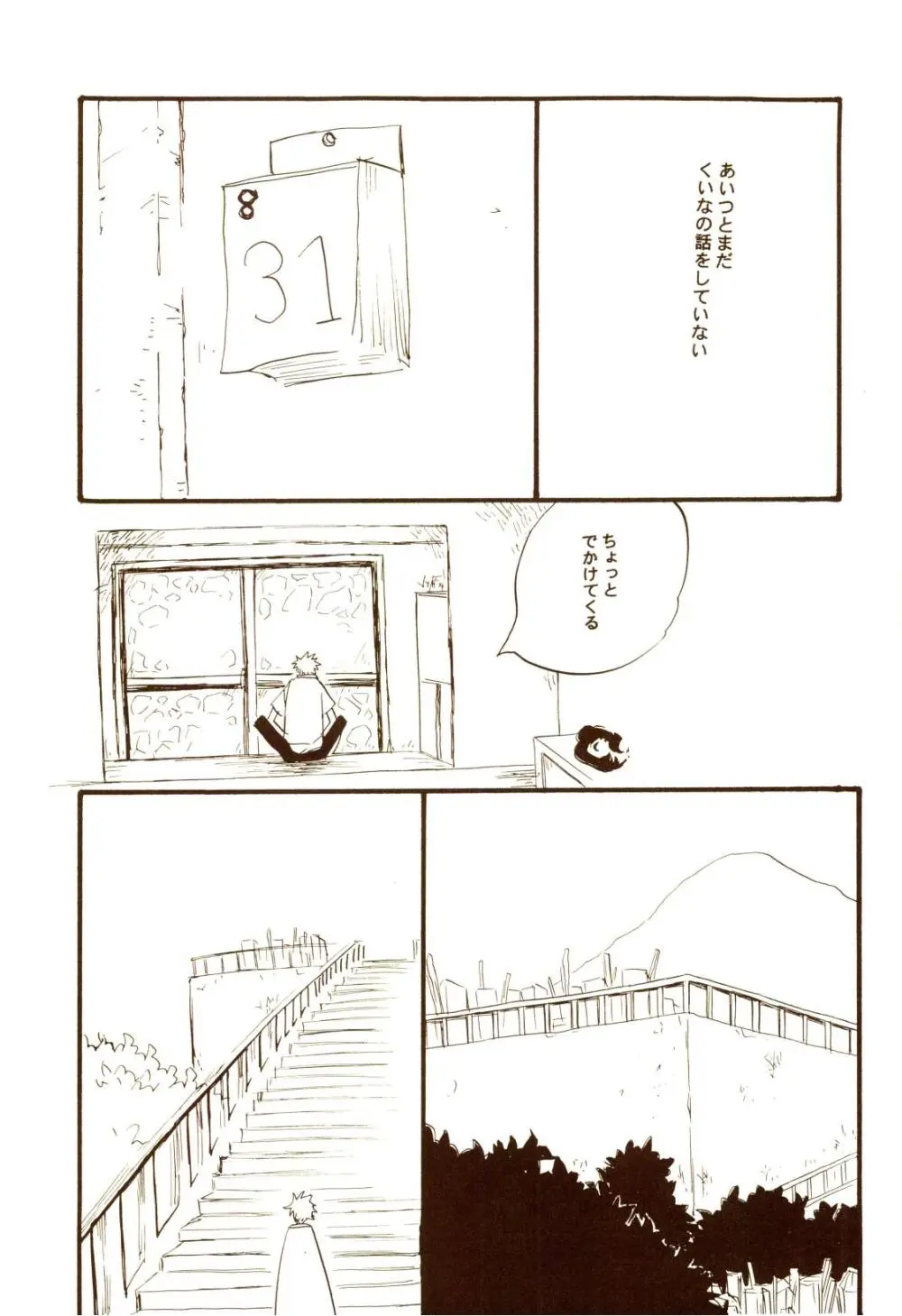 秋のユメランド - page54
