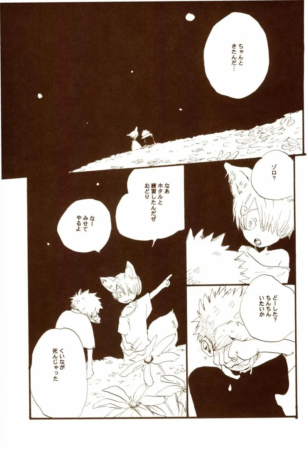 秋のユメランド - page58