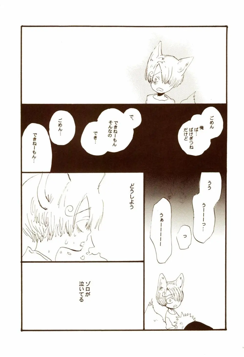 秋のユメランド - page60