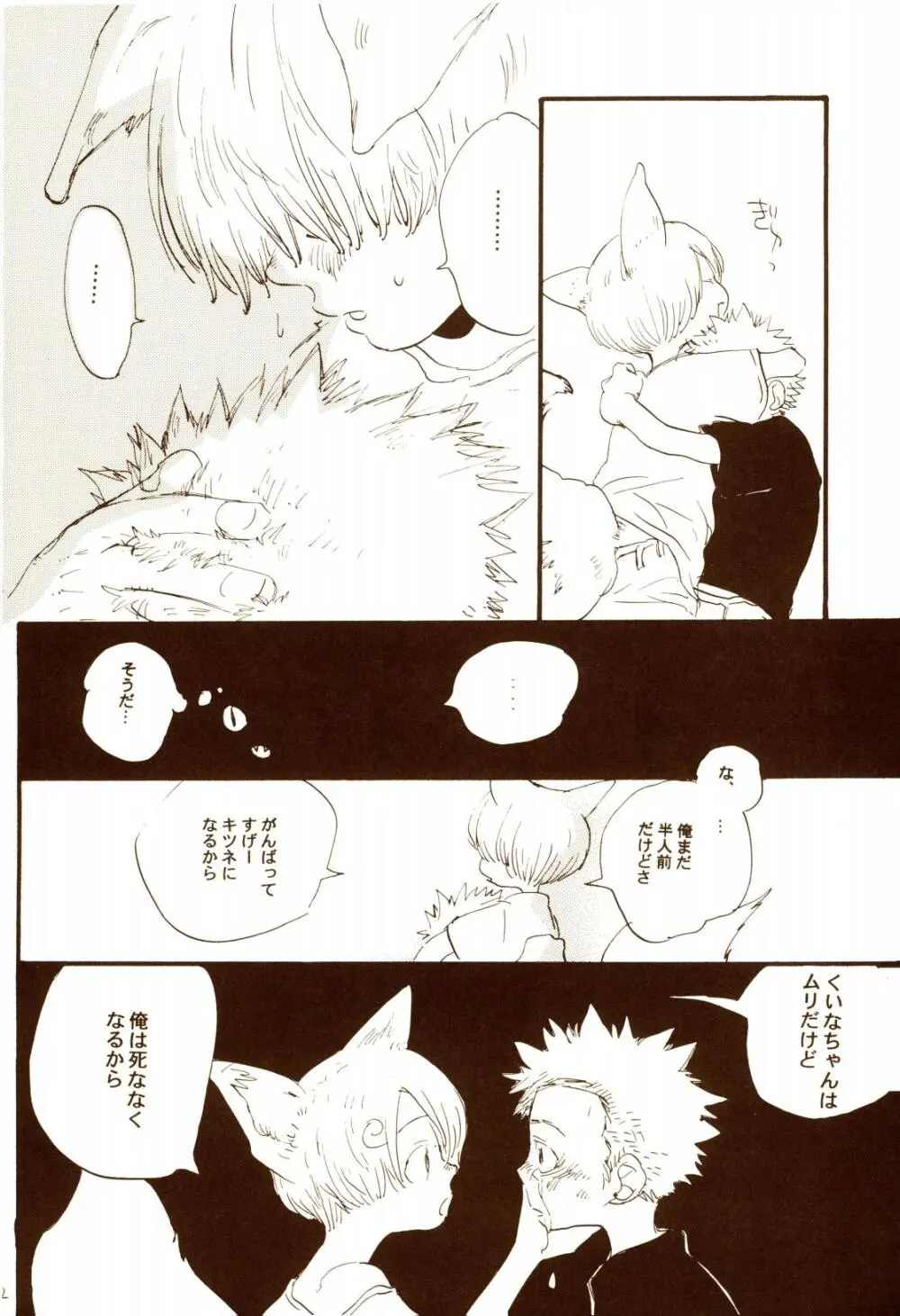 秋のユメランド - page61