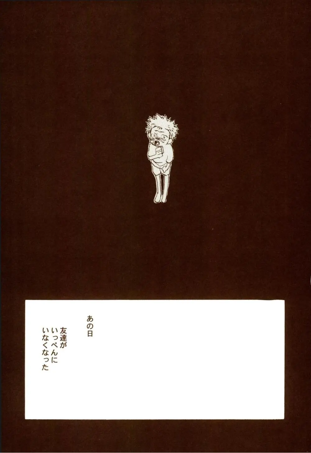 秋のユメランド - page64
