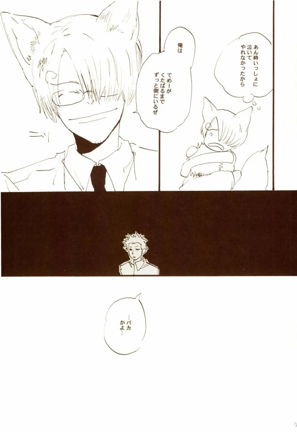 秋のユメランド - page70