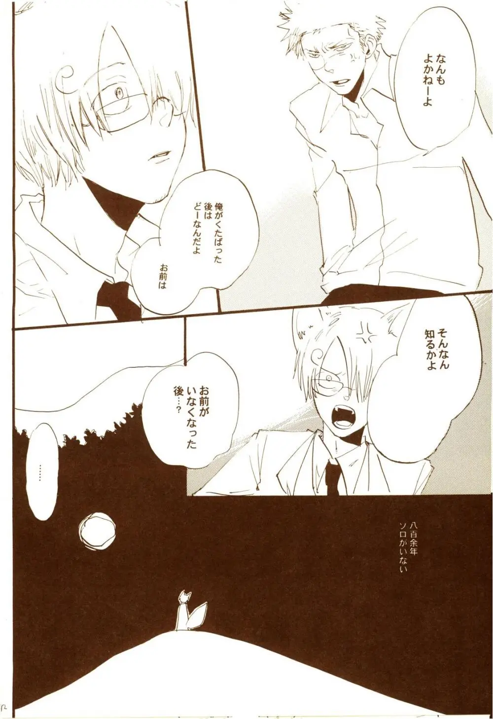 秋のユメランド - page71