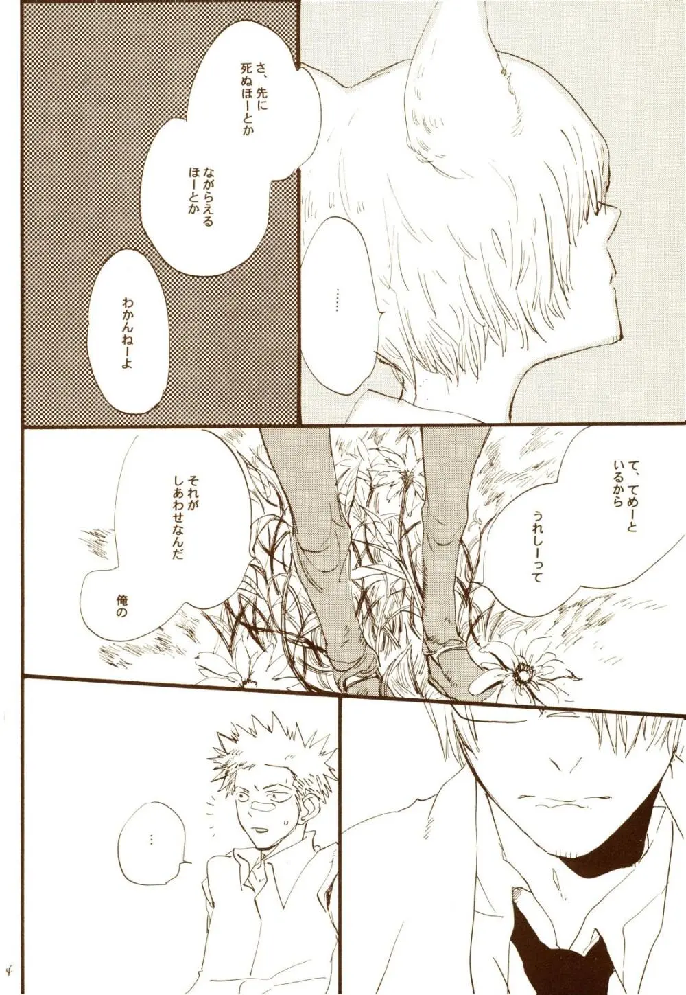 秋のユメランド - page73