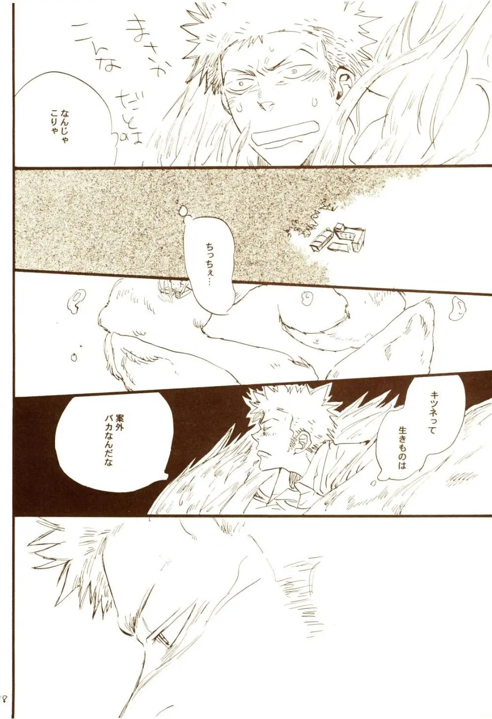 秋のユメランド - page77