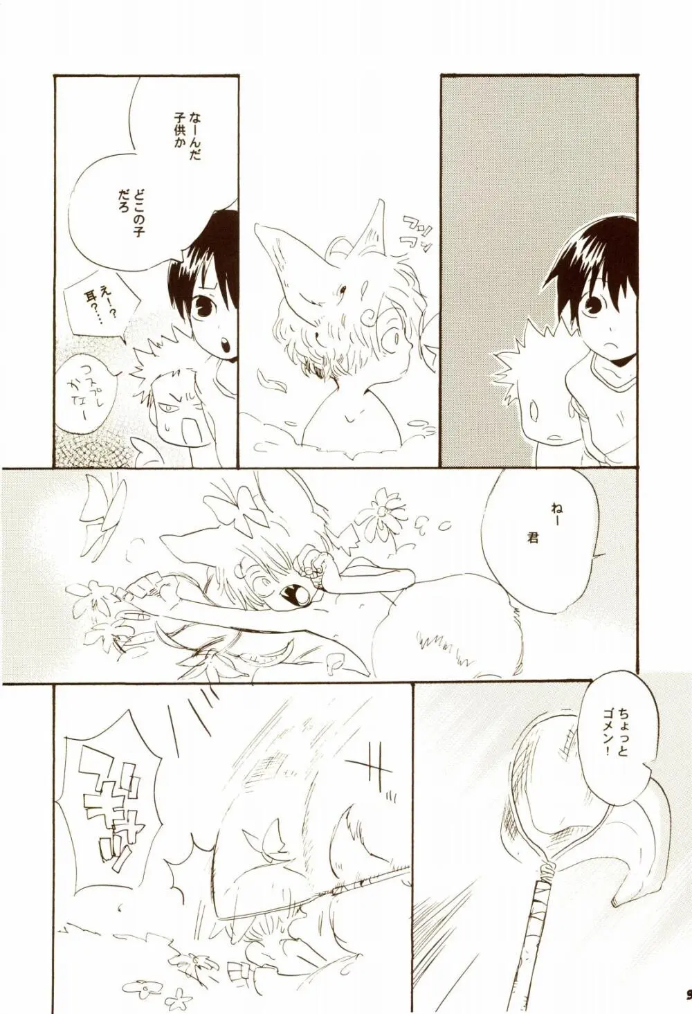 秋のユメランド - page8