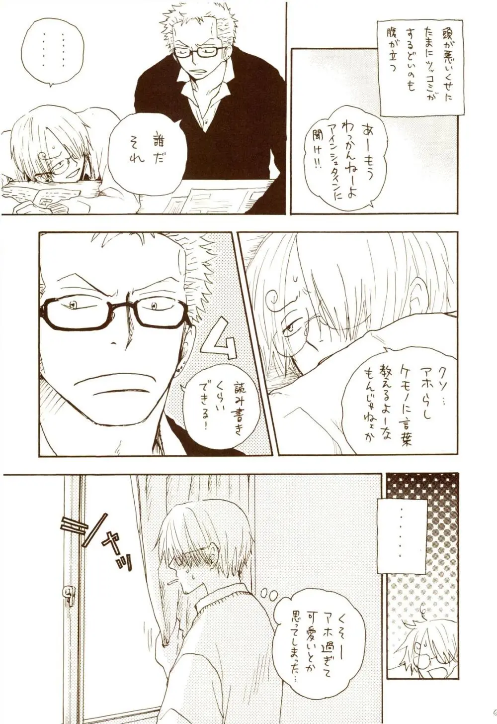 秋のユメランド - page94