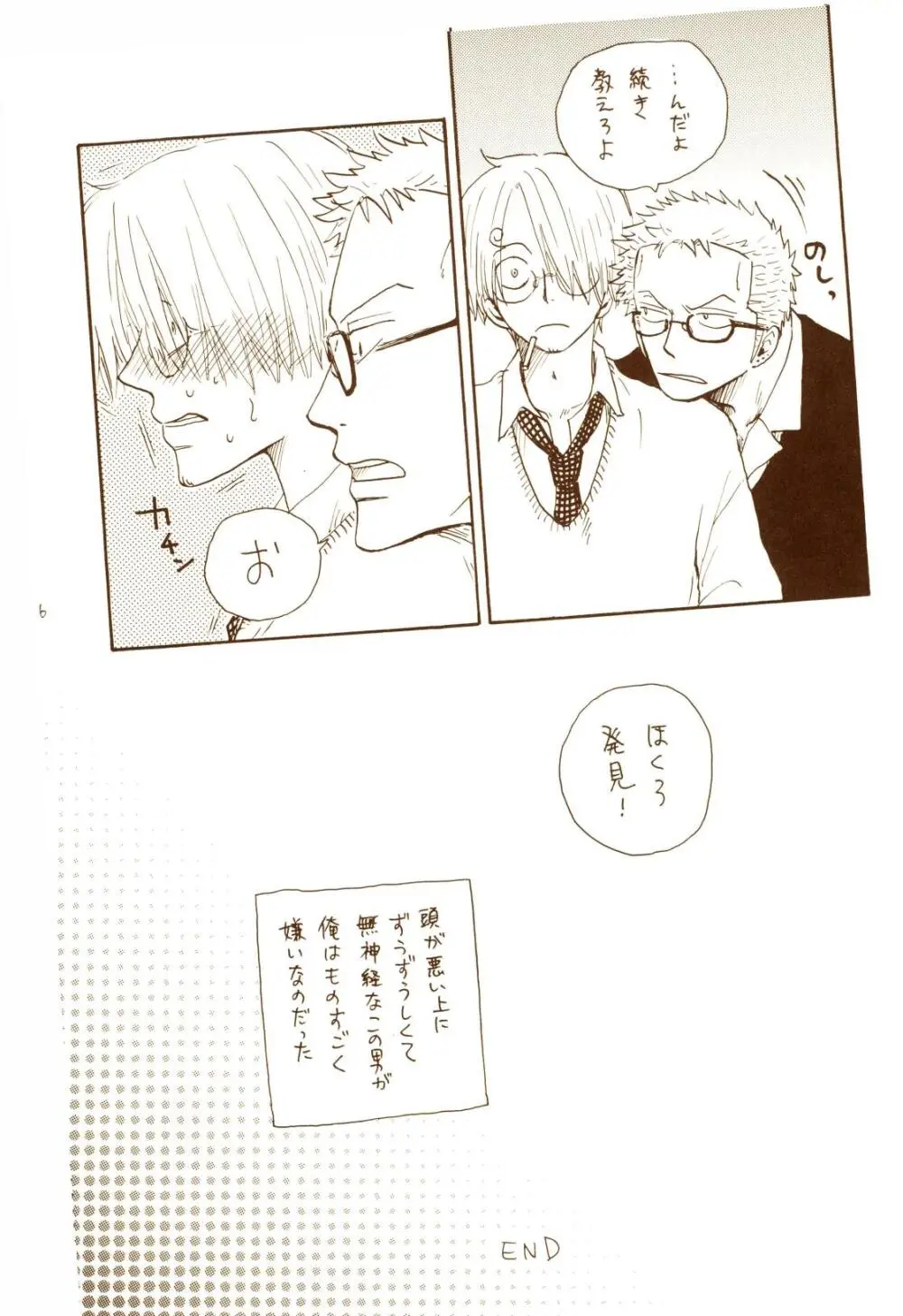 秋のユメランド - page95
