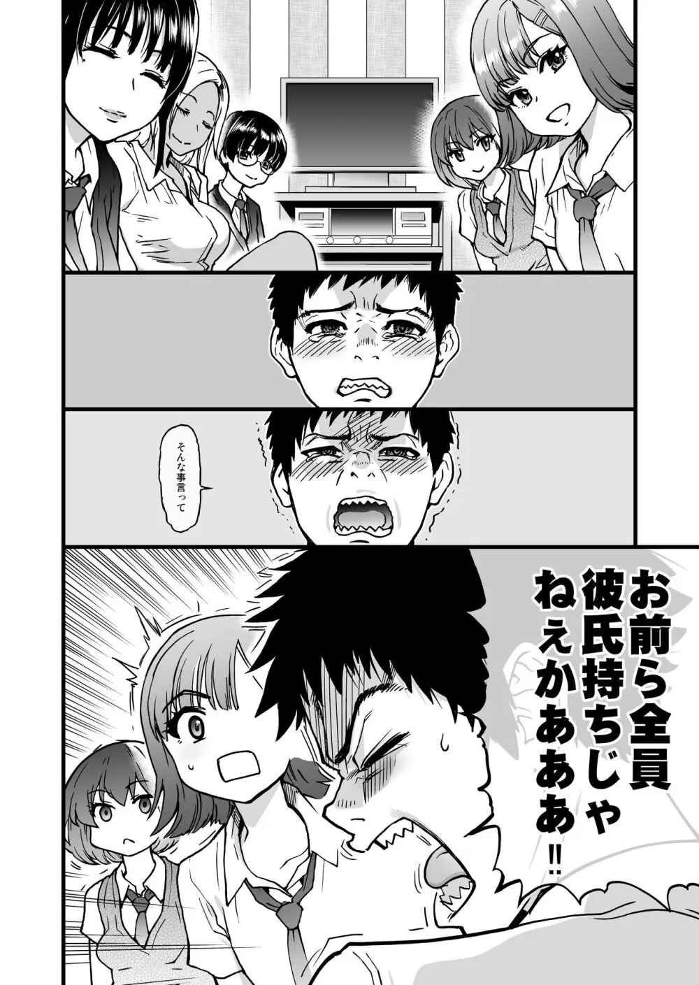 100回フラれた絶望的にモテない俺を憐れんだ彼氏あり女友達が何でもエロい事ヤらせてくれた！！ - page10