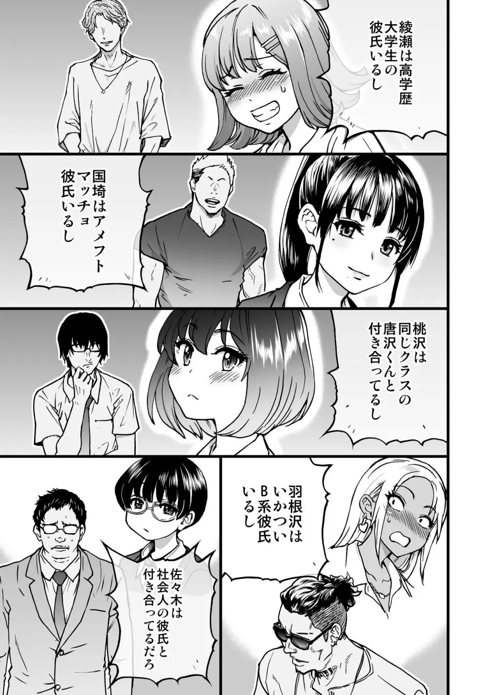 100回フラれた絶望的にモテない俺を憐れんだ彼氏あり女友達が何でもエロい事ヤらせてくれた！！ - page11