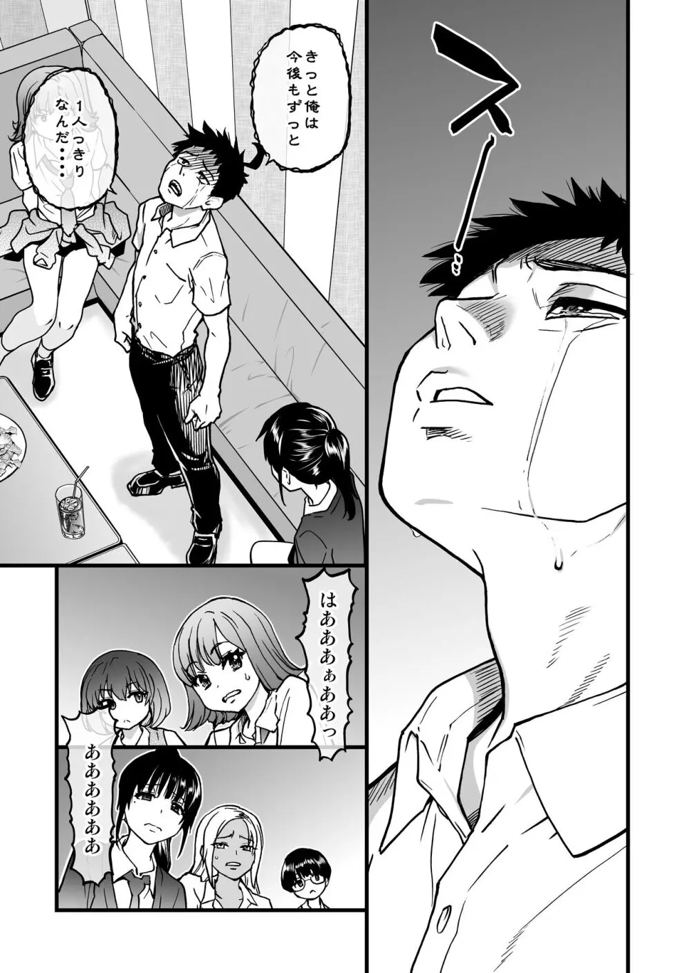 100回フラれた絶望的にモテない俺を憐れんだ彼氏あり女友達が何でもエロい事ヤらせてくれた！！ - page13