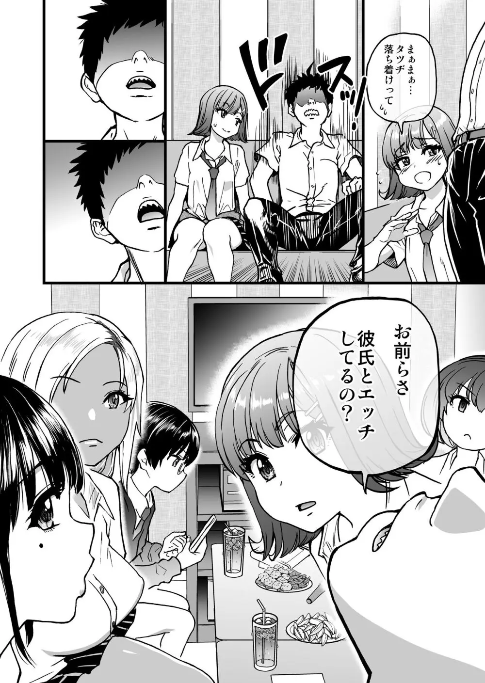 100回フラれた絶望的にモテない俺を憐れんだ彼氏あり女友達が何でもエロい事ヤらせてくれた！！ - page14