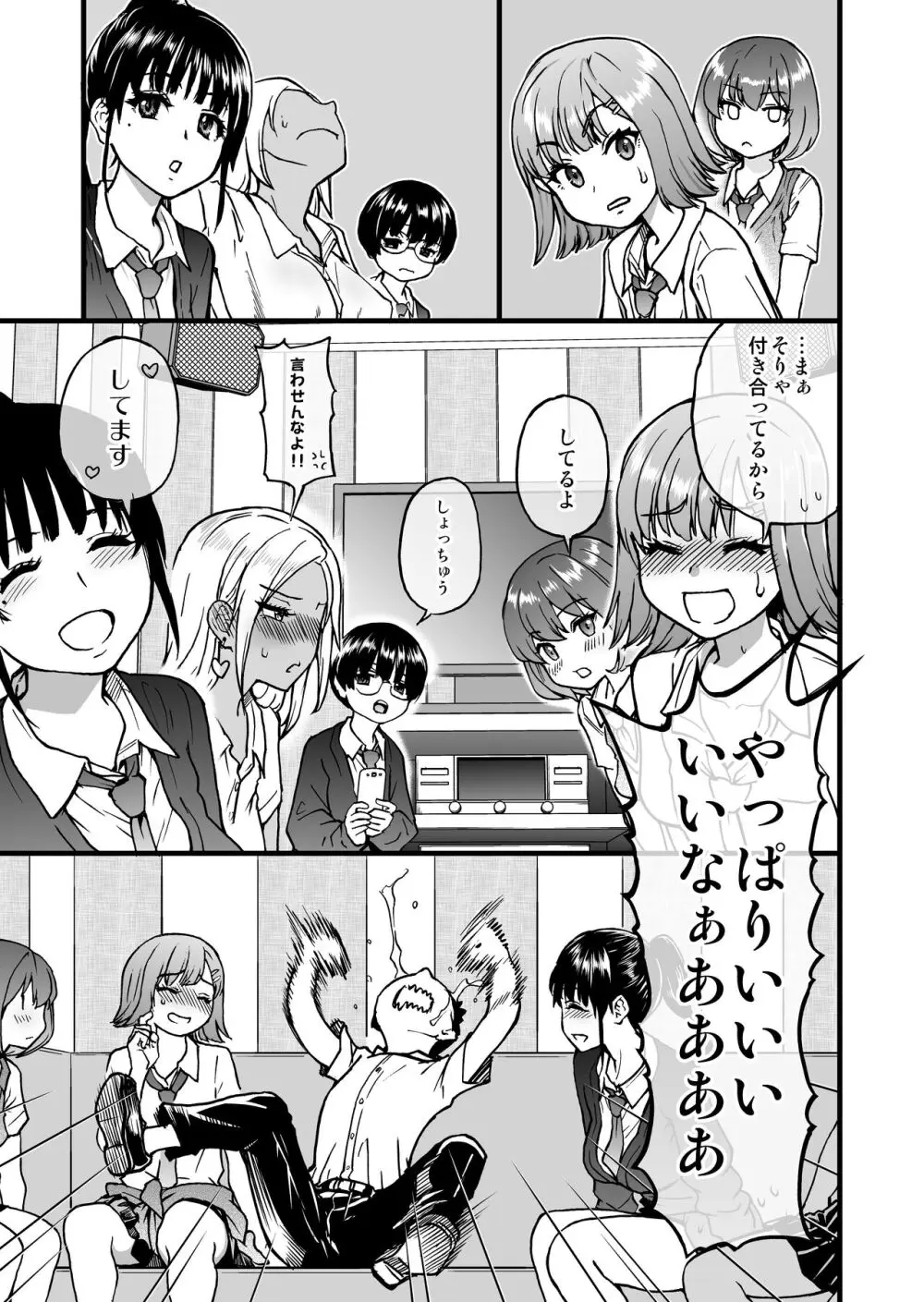 100回フラれた絶望的にモテない俺を憐れんだ彼氏あり女友達が何でもエロい事ヤらせてくれた！！ - page15