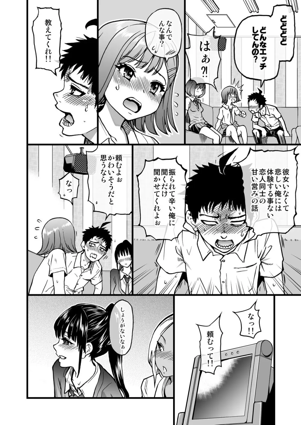 100回フラれた絶望的にモテない俺を憐れんだ彼氏あり女友達が何でもエロい事ヤらせてくれた！！ - page16