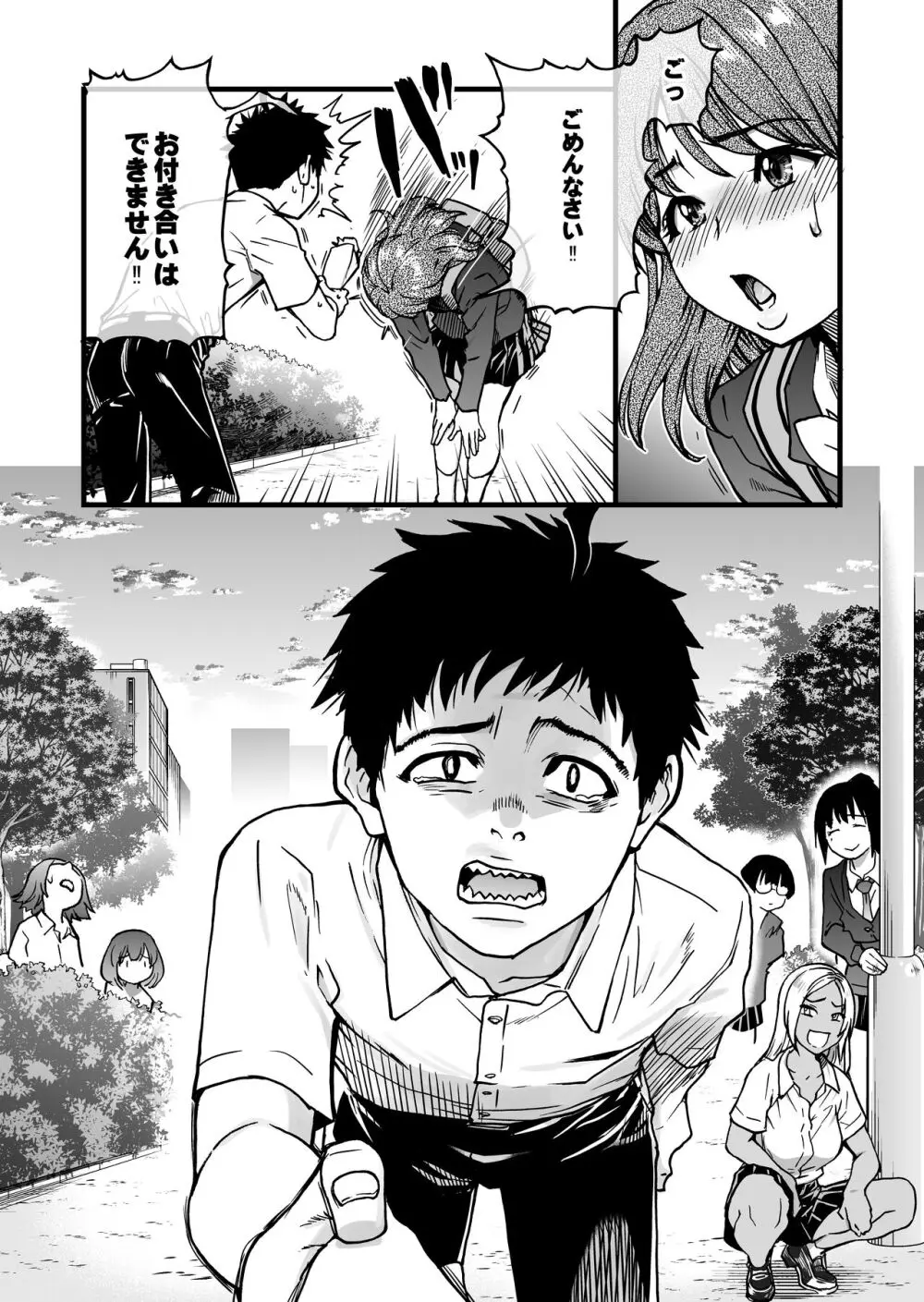 100回フラれた絶望的にモテない俺を憐れんだ彼氏あり女友達が何でもエロい事ヤらせてくれた！！ - page4
