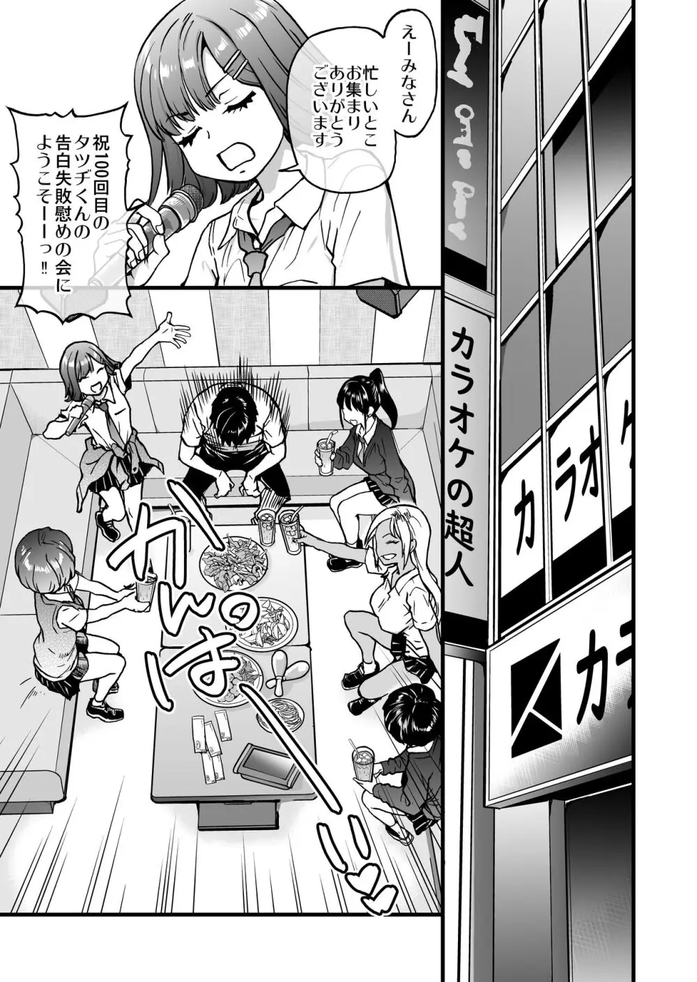100回フラれた絶望的にモテない俺を憐れんだ彼氏あり女友達が何でもエロい事ヤらせてくれた！！ - page5