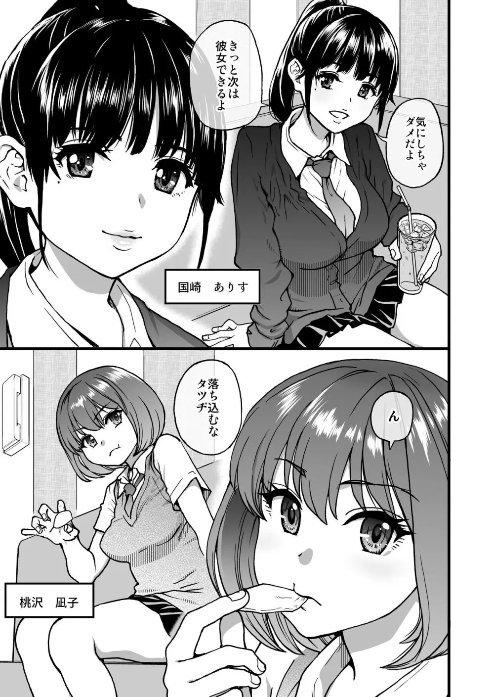 100回フラれた絶望的にモテない俺を憐れんだ彼氏あり女友達が何でもエロい事ヤらせてくれた！！ - page7