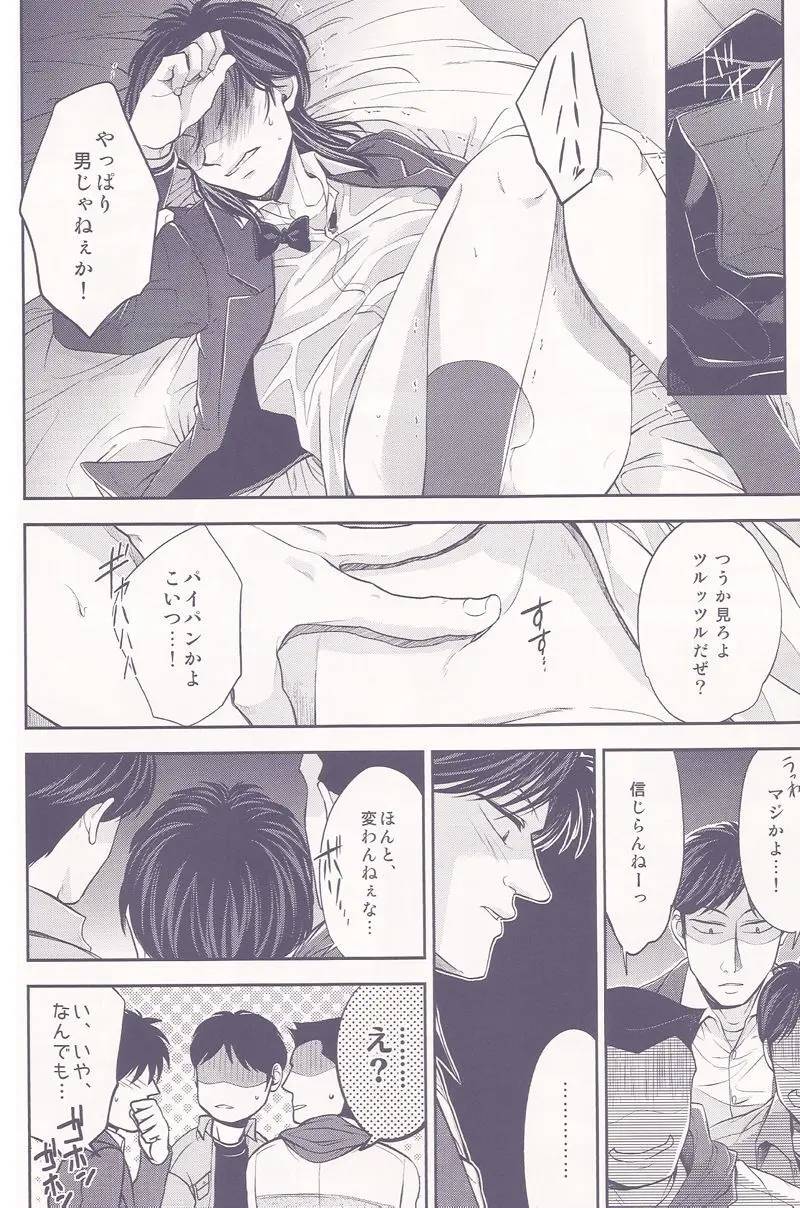 下積みエクストラ！ - page11