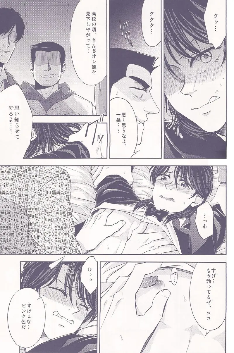 下積みエクストラ！ - page12