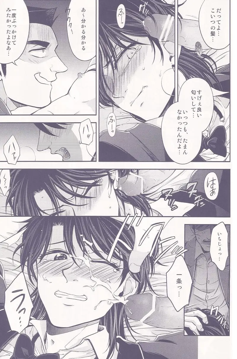 下積みエクストラ！ - page16
