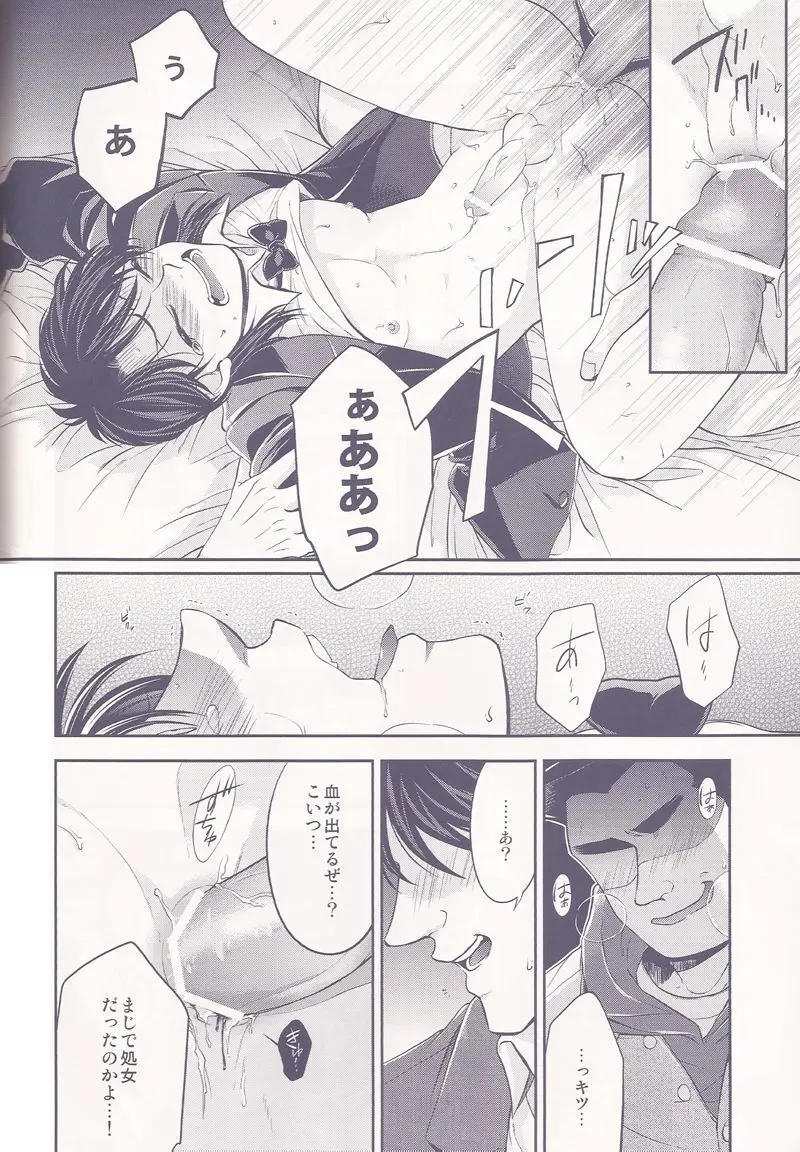下積みエクストラ！ - page19