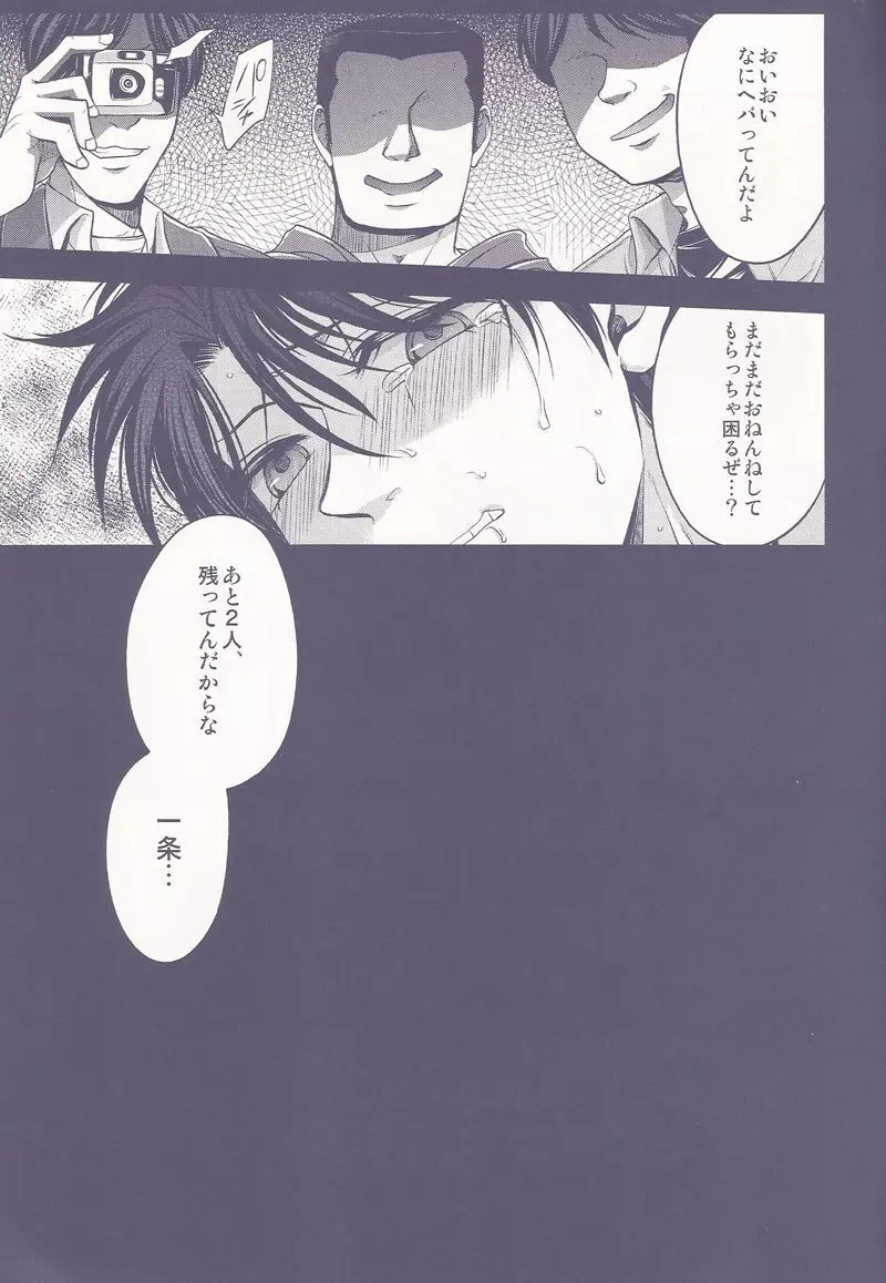 下積みエクストラ！ - page26