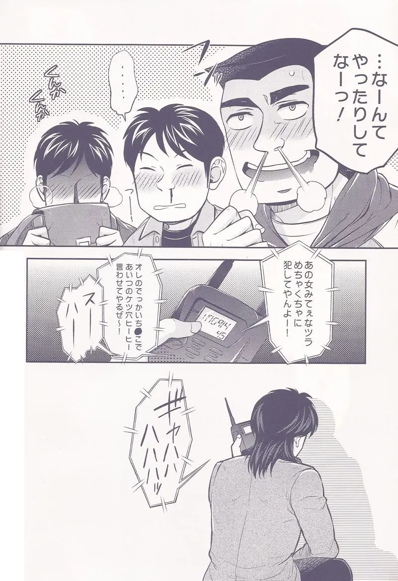 下積みエクストラ！ - page27