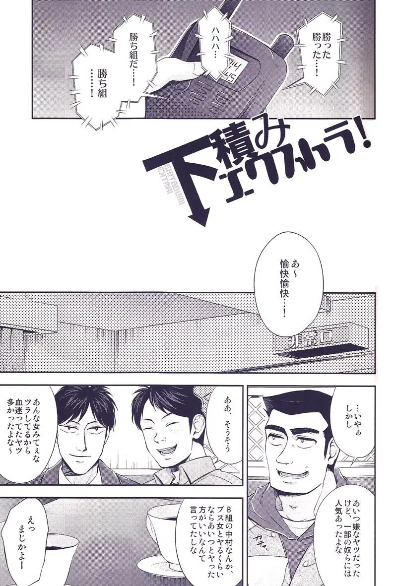 下積みエクストラ！ - page4