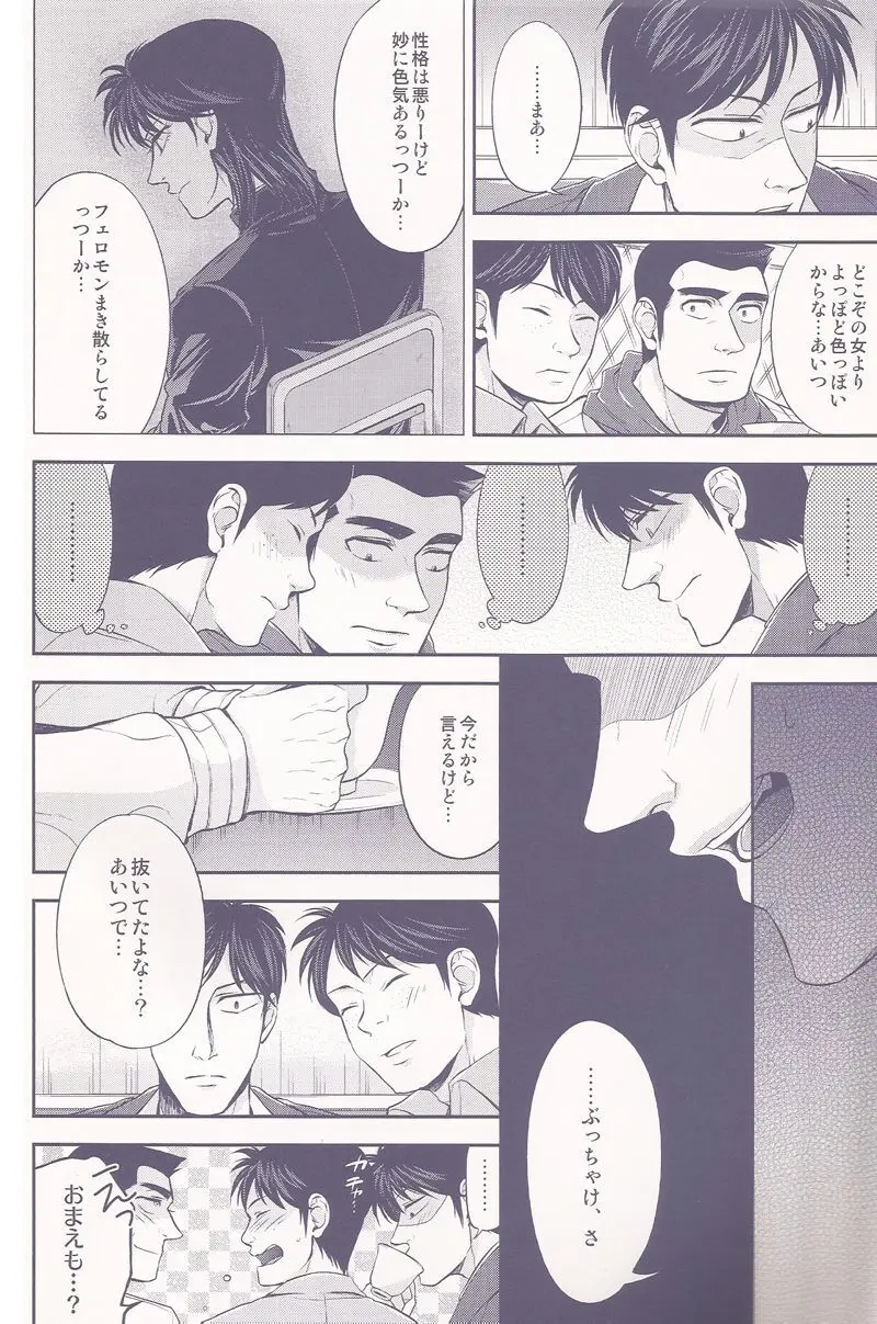 下積みエクストラ！ - page5