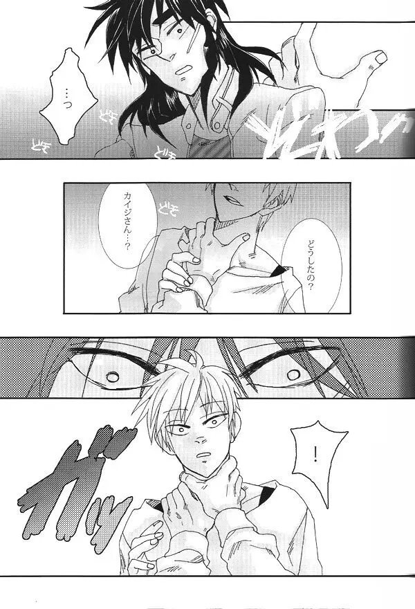 mismatch!! - page12