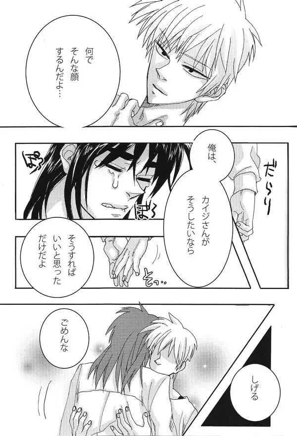 mismatch!! - page14