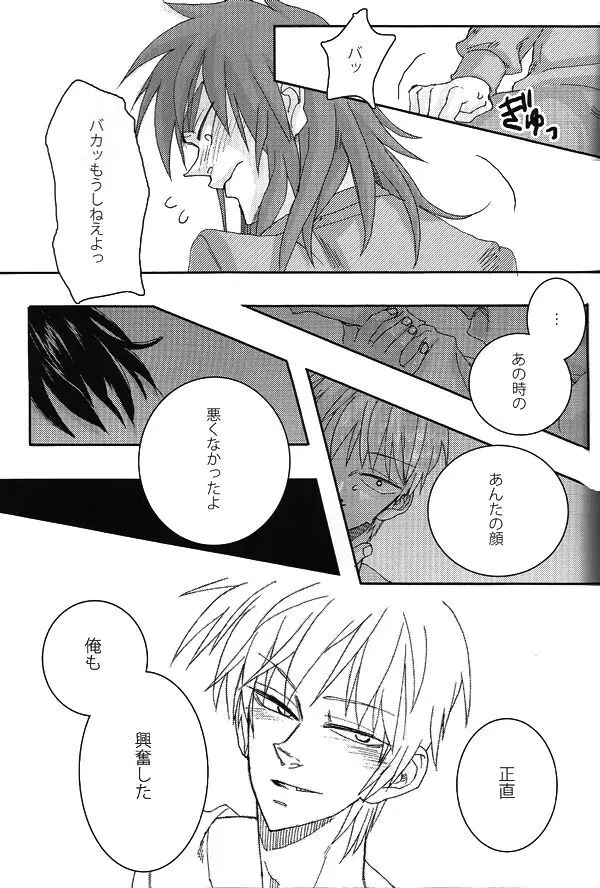 mismatch!! - page16