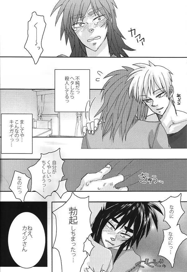 mismatch!! - page17